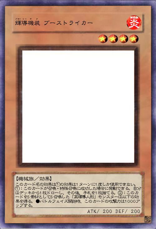 輝導機装 ブーストライカー