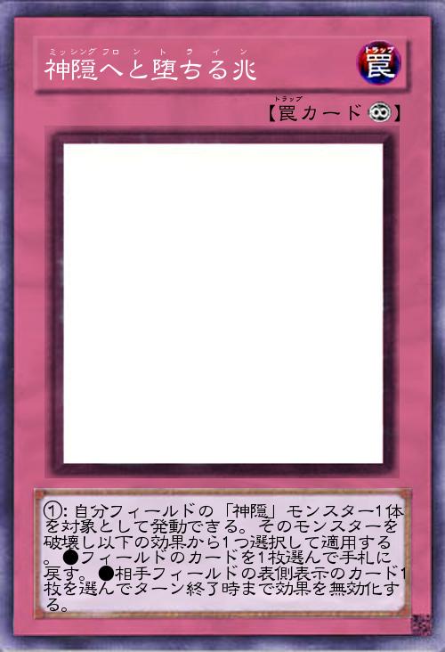 神隠へと堕ちる兆し