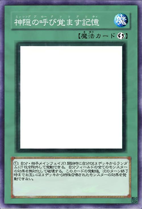 神隠の呼び覚ます記憶