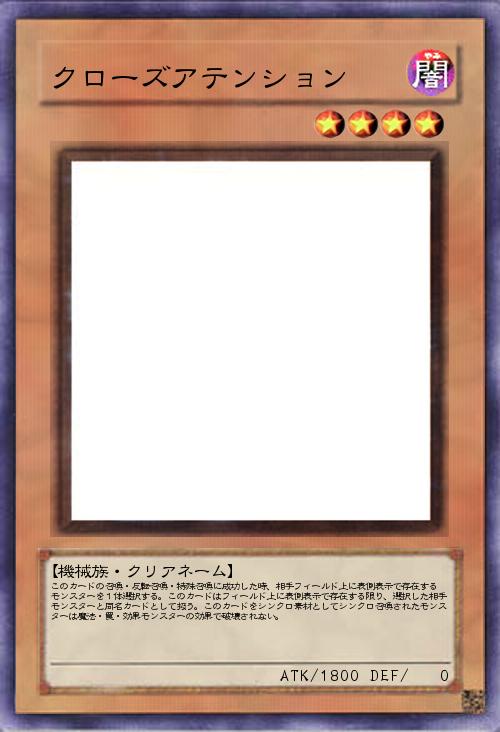 クローズアテンション