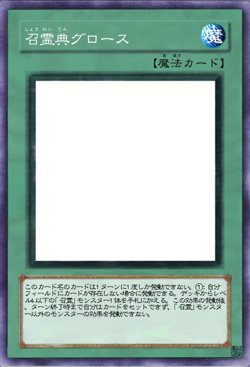 召霊典グロース