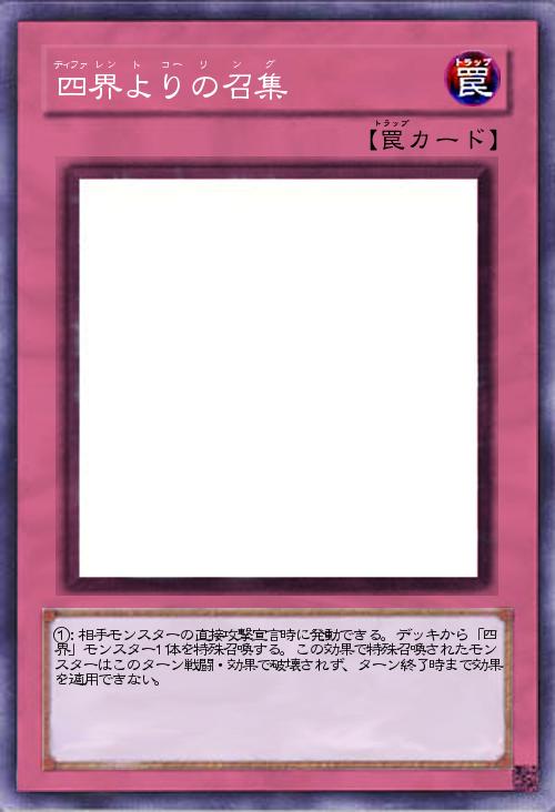 四界よりの召集