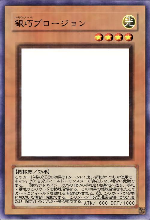 銀巧プロージョン