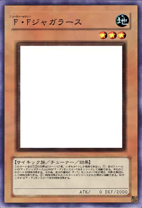 F・Fジャガラース