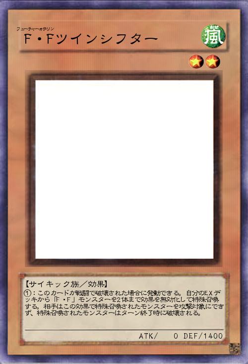 F・Fツインシフター