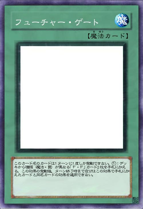 フューチャー・ゲート