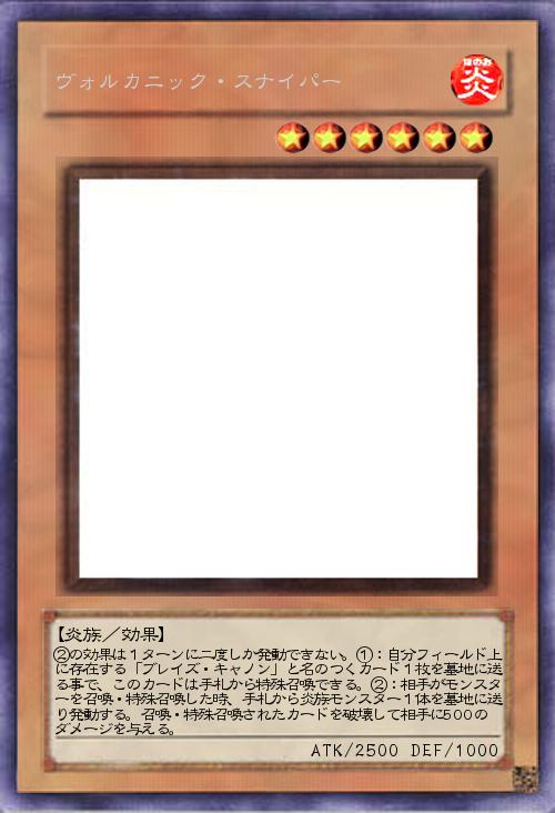 ヴォルカニック・スナイパー