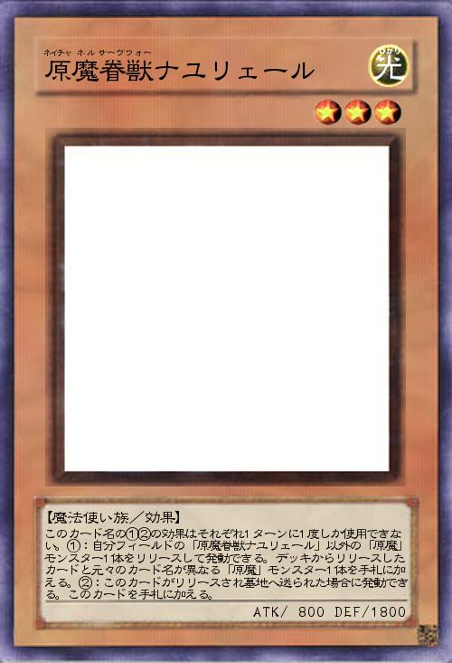 原魔眷獣ナユリェール