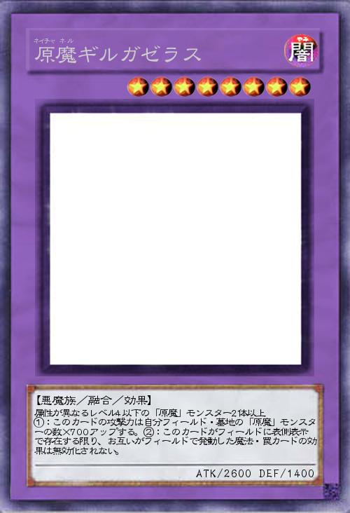 原魔ギルガゼラス