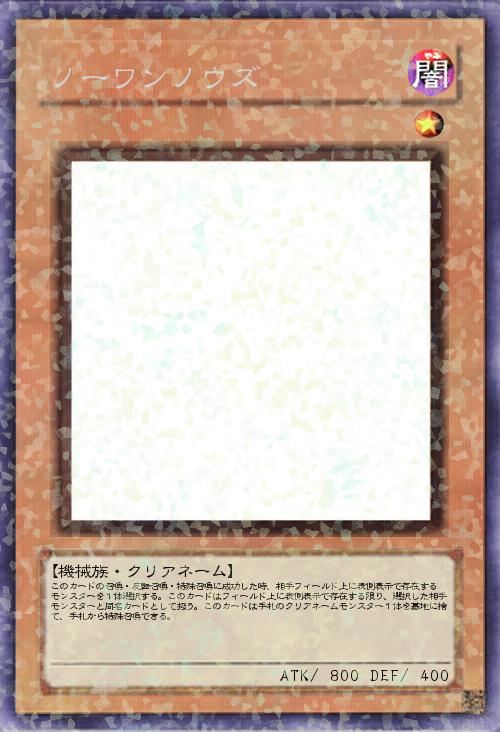 ノーワンノウズ