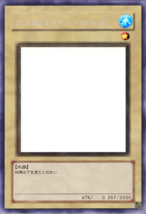 ゴミNo.4 ペットボトル