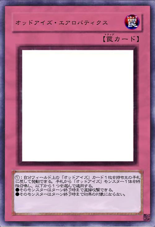 オッドアイズ・エアロバティクス