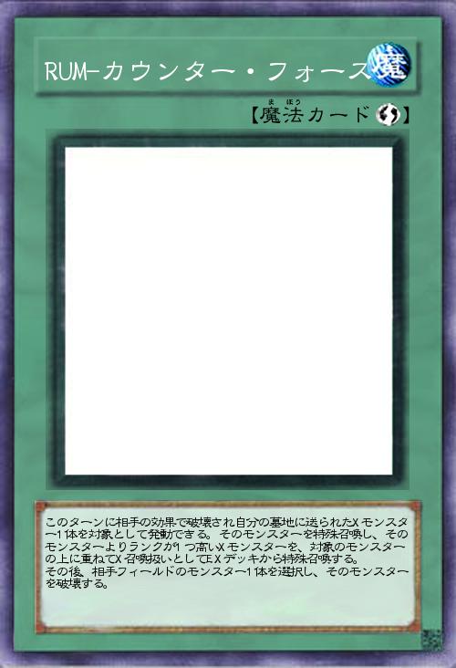 RUM-カウンター・フォース