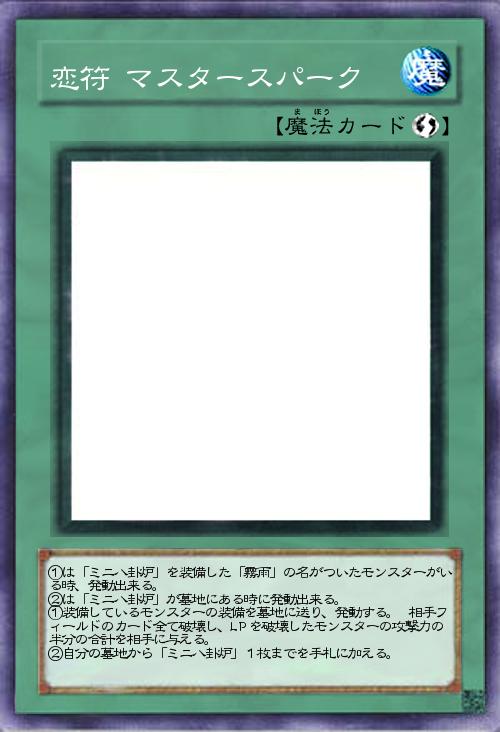 恋符 マスタースパーク