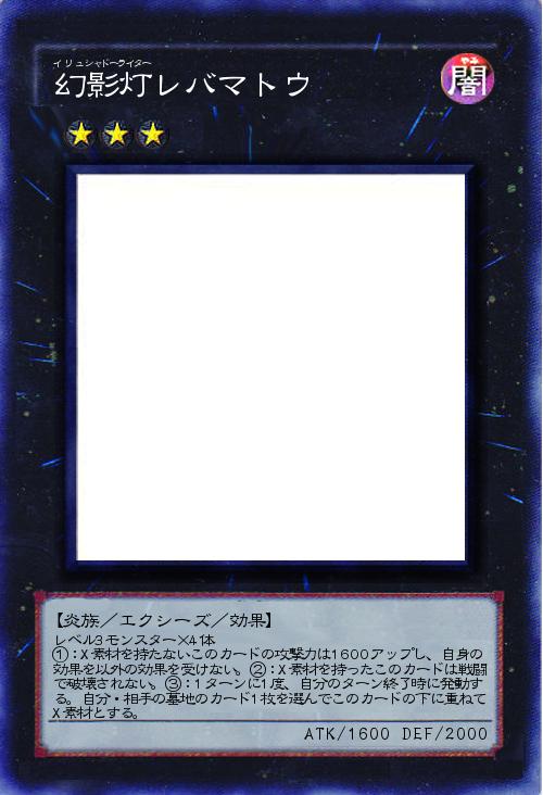 幻影灯レバマトウ