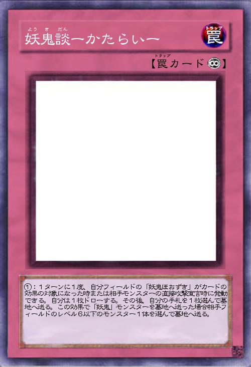 妖鬼談ーかたらいー