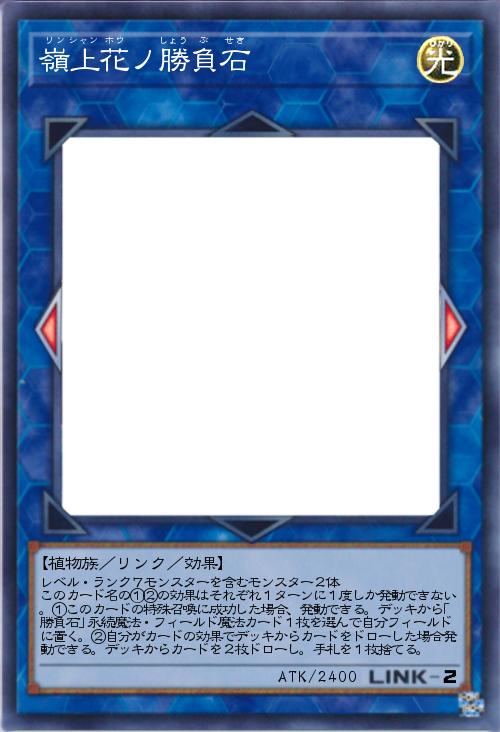 嶺上花ノ勝負石