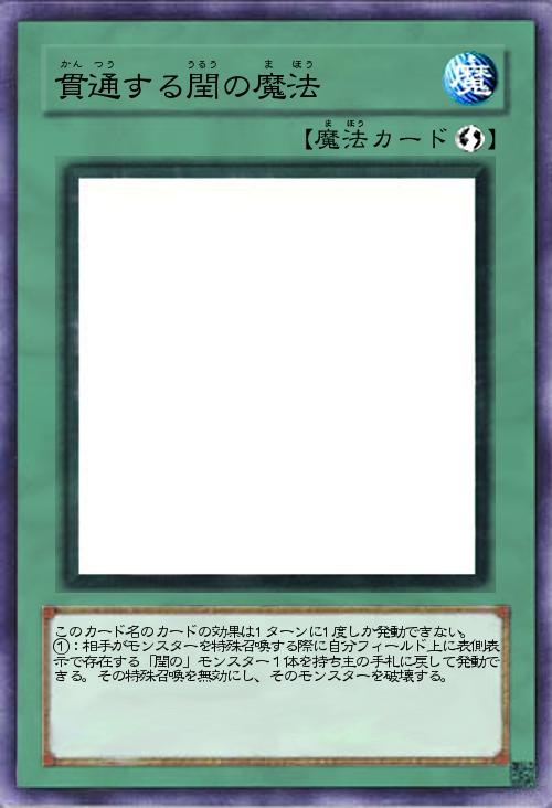 貫通する閏の魔法