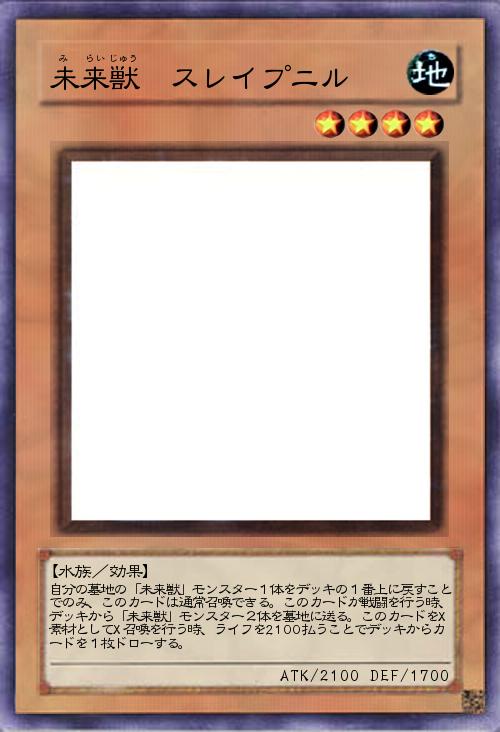 未来獣 スレイプニル