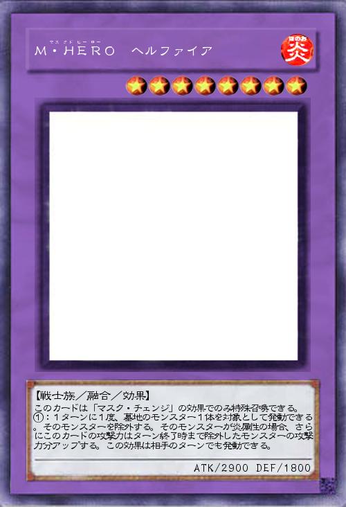 M・HERO ヘルファイア