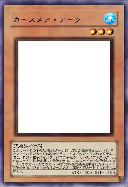 カースメア・アーク