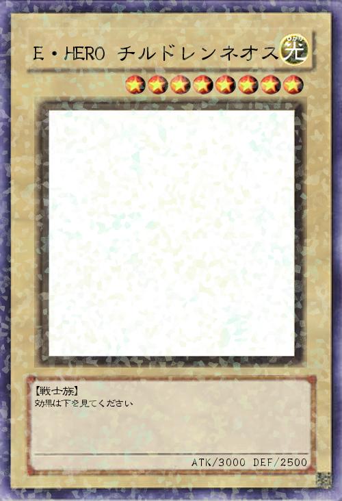 E・HERO チルドレンネオス