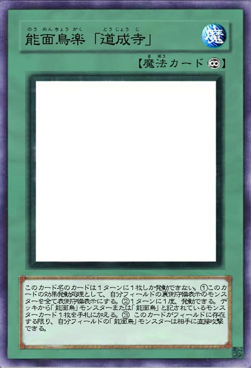 能面鳥楽「道成寺」