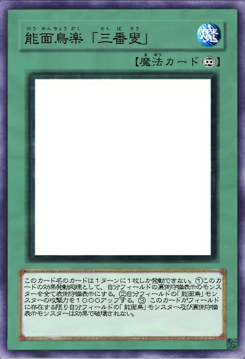 能面鳥楽「三番叟」