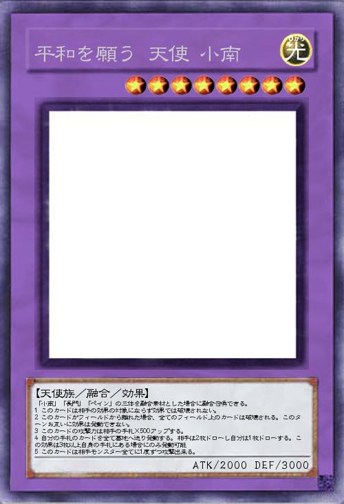 平和を願う天使 小南