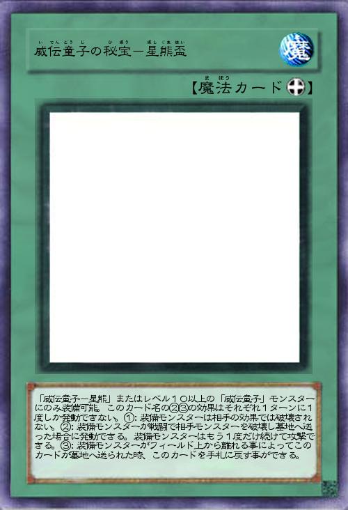 威伝童子の秘宝-星熊盃