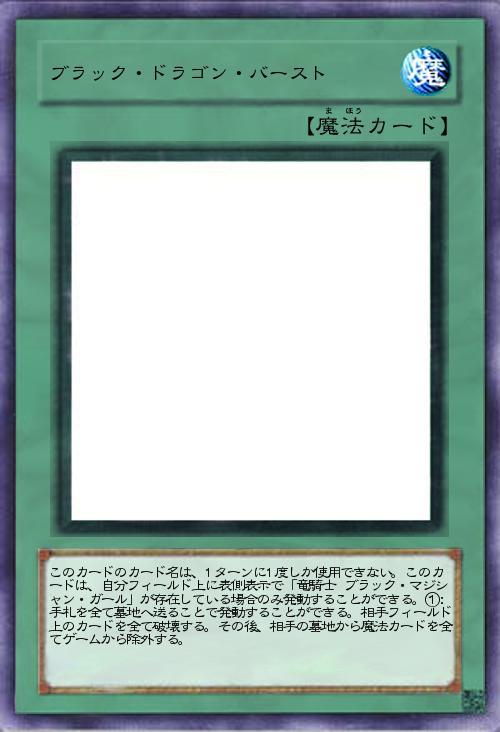 ブラック・ドラゴン・バースト