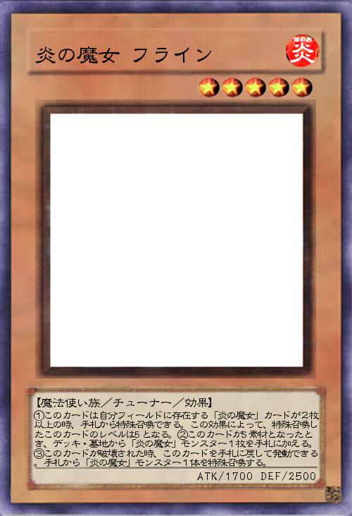 炎の魔女 フライン