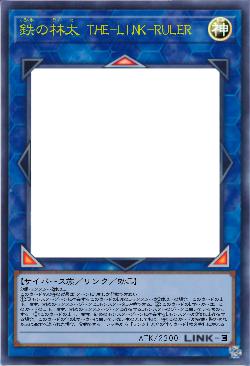 鉄の林太 THE-LINK-RULER