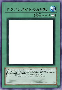 ドラゴンメイドのお屋敷