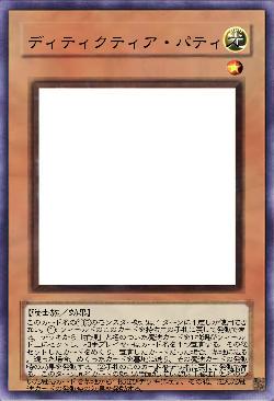 ディティクティア・パティス