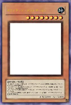 ガラクテック・ダストデーモン