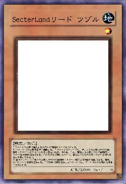 SecterLandリード ツゾル