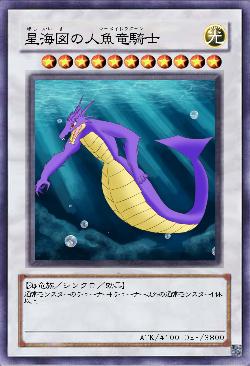 星海図の人魚竜騎士