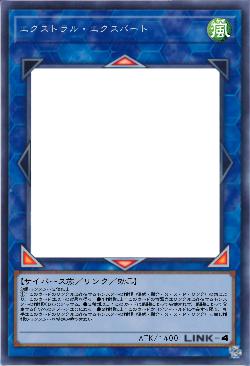 エクストラル・エクスパート