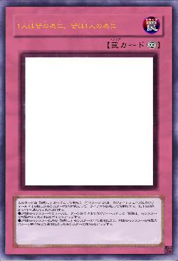 1人は皆の為に、皆は1人の為に