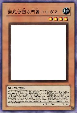 無死虫団の門番コロガス