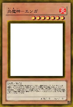 炎魔神－エンガ