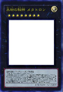 永劫の秘神 メタトロン