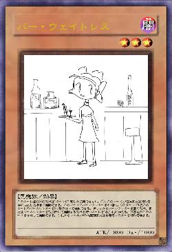 バー・ウェイトレス