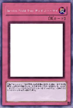 Survive Field Trap デッドリー・マイン