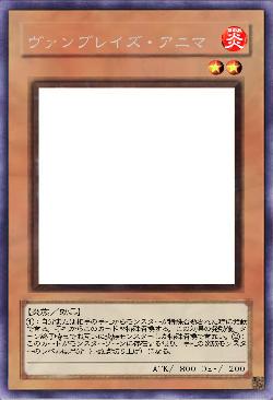 ヴァンブレイズ・アニマ