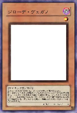 ジローデ・ヴェガノ