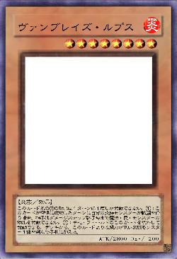 ヴァンブレイズ・ルプス