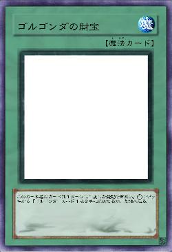 ゴルゴンダの財宝