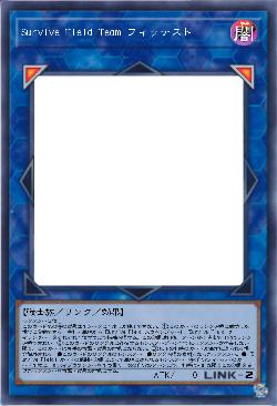 Survive Field Team フィッテスト